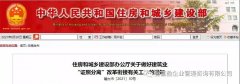 住建部：停止受理60项资质申请！新标准实施后实